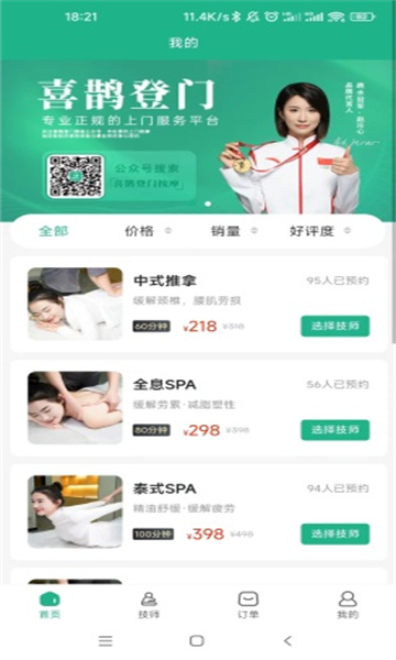 喜鹊万家官方版截图2