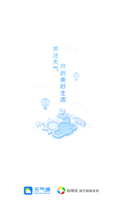 天气通2022年最新版