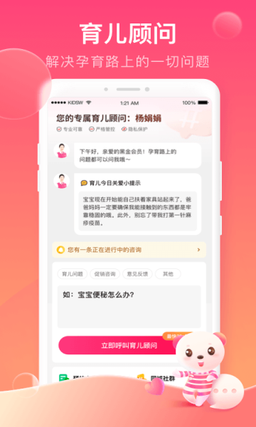 孩子王手机版截图0