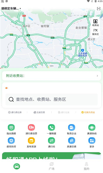 山东高速畅和通软件