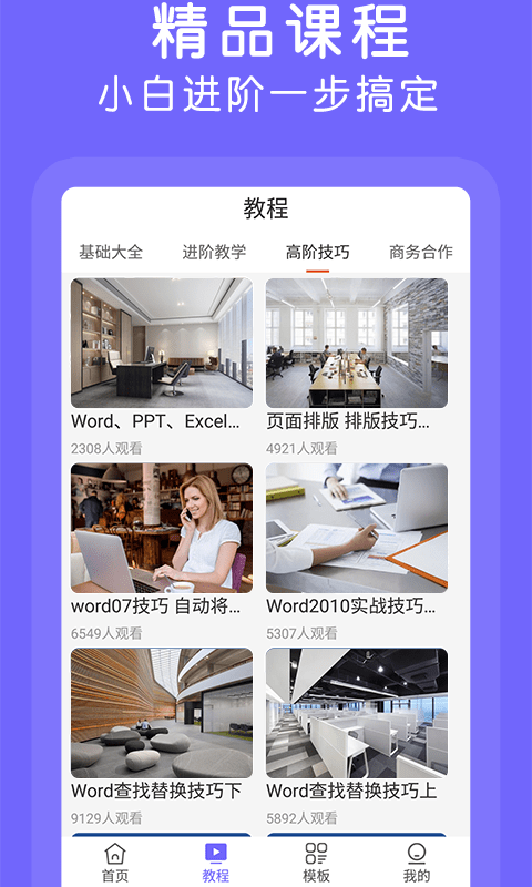 杰讯Word文档最新版V2.0.2