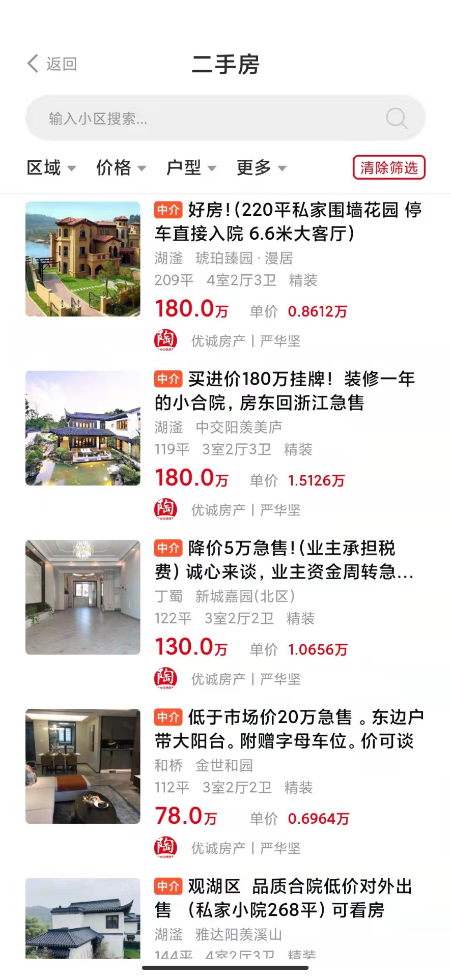 陶都经纪人手机版1