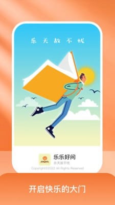 乐乐好问最新版v1.0.13