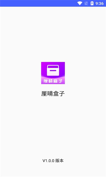 厘晴盒子安卓版v1.0.01