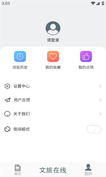 文旅在线截图0