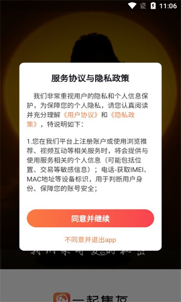 一起焦友安卓版截图0