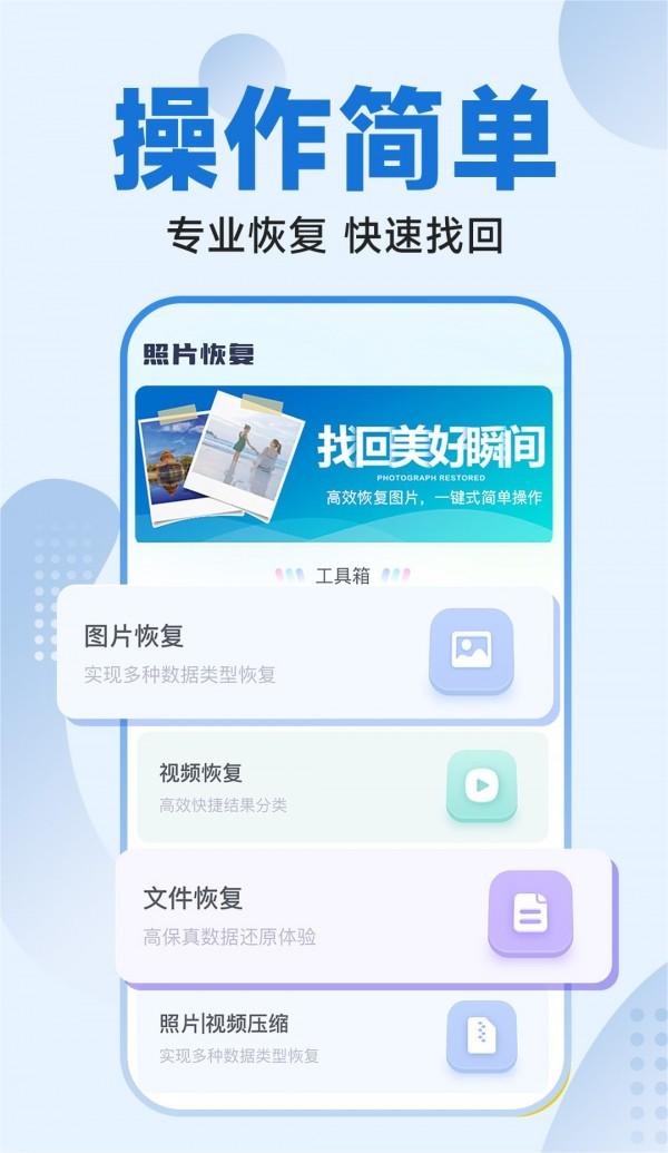 365照片恢复大师最新版V1.0.0