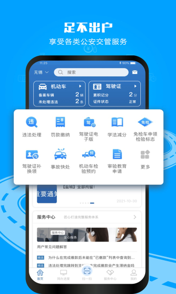 12123电子驾驶证官方版截图0