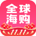 全球海购手机版