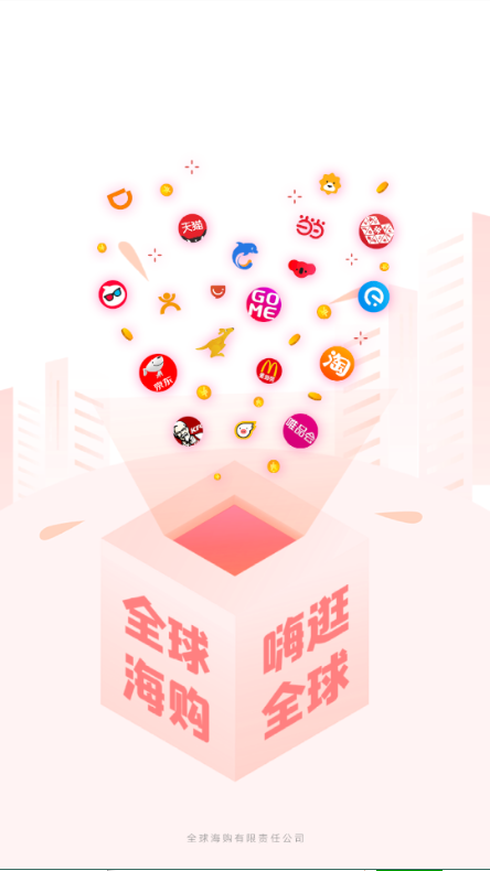 全球海购手机版3