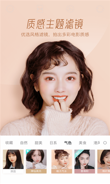 嗯哼辫子特效相机工具(Faceu激萌)截图0