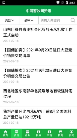 中国畜牧网官方版截图0