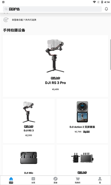 DJI   优惠活动随时参与 获得活动消息，专享移动端购机优惠。 新品动态即时购买 一站购物，查找门店，查询订单，以旧换新。 浏览热门的航拍资讯 航拍佳作，进阶教程，新鲜玩法，app(无人机增值服务)