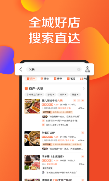 大众点评最新版截图2