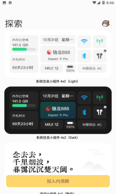 小组件盒子手机版