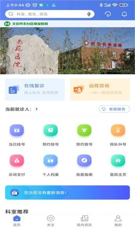 丰台区中医医院最新版