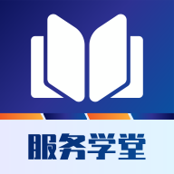 服务学堂安卓版v1.0.0