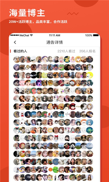 螃蟹通告兼职平台截图2
