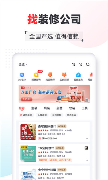 齐家网截图0