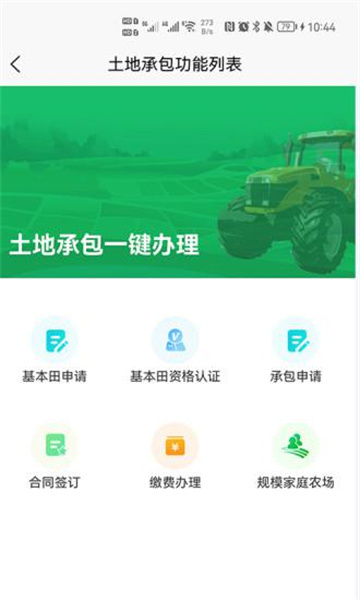 北大荒农服基本田资格认证截图0