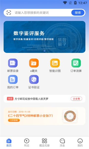 e集藏