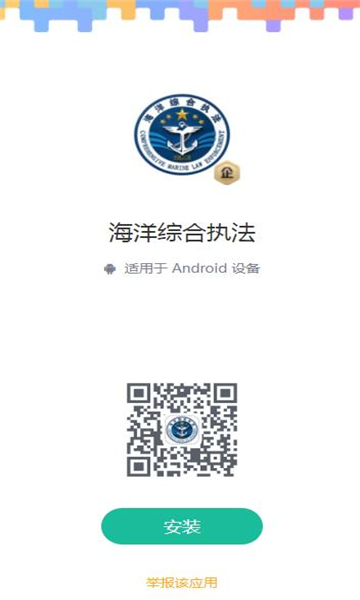 海洋综合执法平台截图0