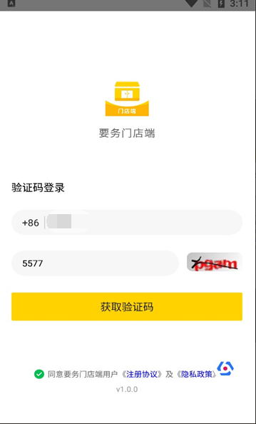 要务门店端安卓版v1.0.02