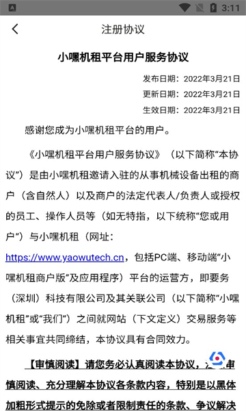 要务门店端安卓版v1.0.03
