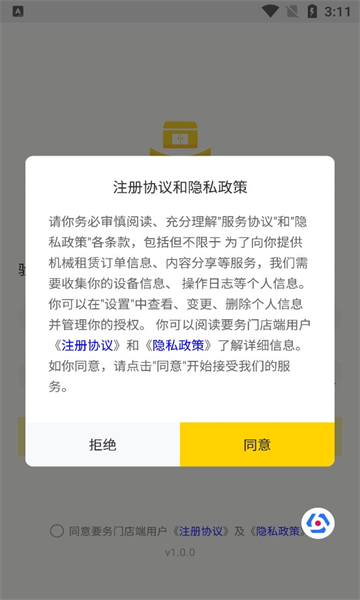 要务门店端app