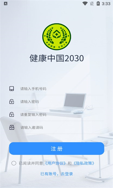 健康中国2030最新版