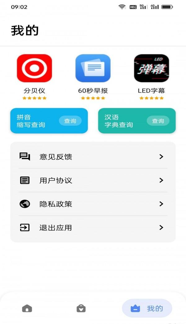星星工具箱最新版1