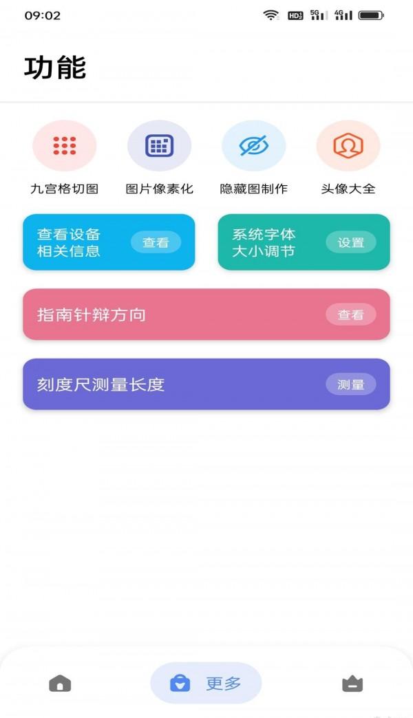 星星工具箱最新版2