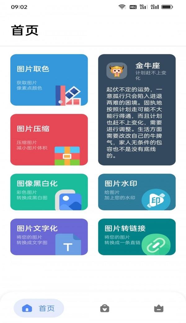 星星工具箱最新版3