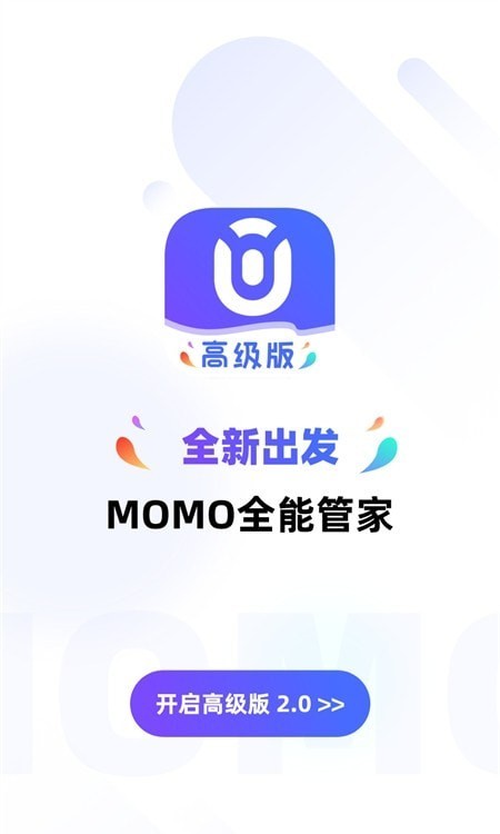 MOMO全能管家最新版