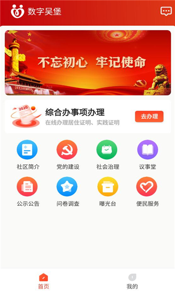 数字吴堡官方版