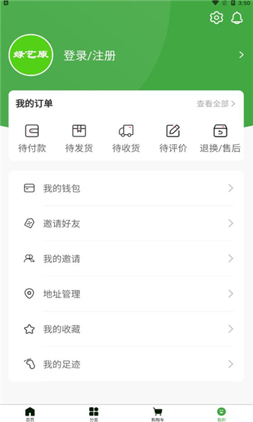 绿艺原官方版截图0