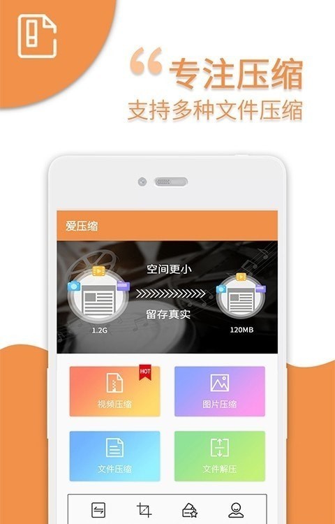 爱压缩最新版