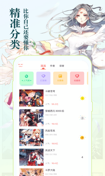 知音漫客安卓版截图0
