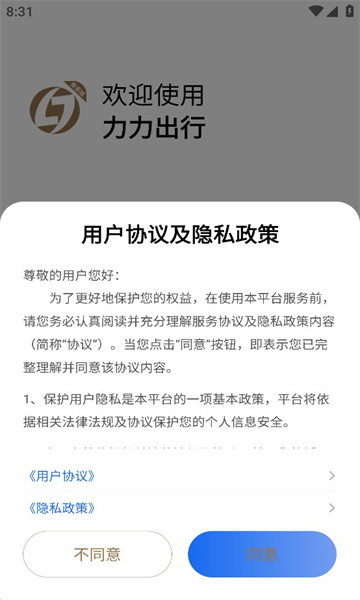 力力出行截图2