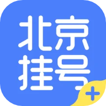 北京挂号v1.1.2手机版