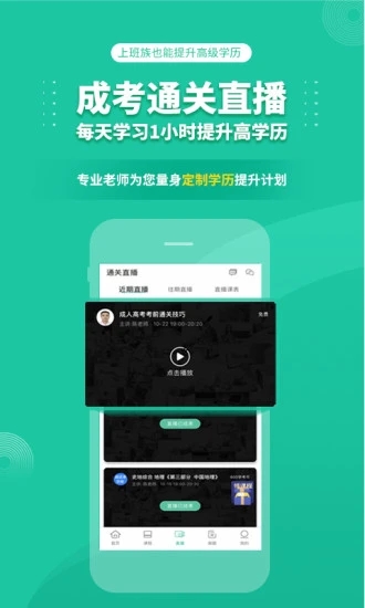 成人高考成考app截图0