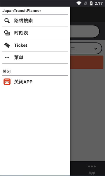 乘换案内红色中文版(JapanTransitPlanner)截图0
