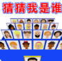 猜王的挑战 v1.0