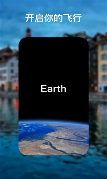 earth地球街景高清版截图0