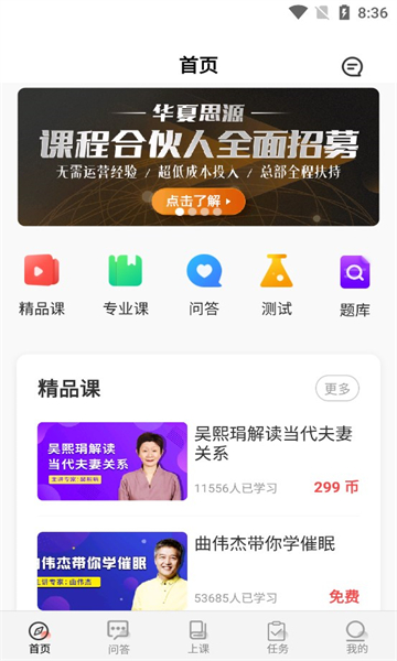 思源心理网官方版截图0