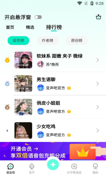 变声吧吃鸡实时变声器app