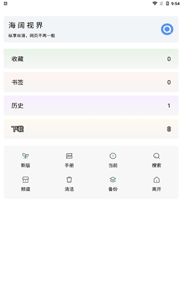 海阔视界官方版