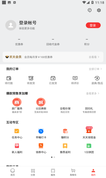 欢太商城下载安装(OPPO商城)截图0