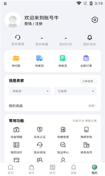 账号牛官方平台截图0