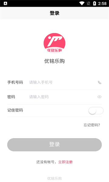 优铭乐购安卓版截图0